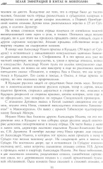 Белая эмиграция в Китае и Монголии - Фото 5