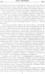 Белая эмиграция в Китае и Монголии - Фото 6