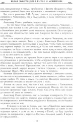 Белая эмиграция в Китае и Монголии - Фото 7