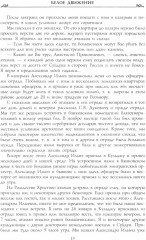 Белая эмиграция в Китае и Монголии - Фото 8