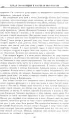 Белая эмиграция в Китае и Монголии - Фото 9