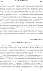 Белая эмиграция в Китае и Монголии - Фото 10