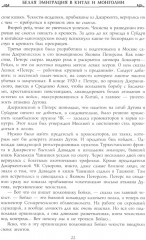 Белая эмиграция в Китае и Монголии - Фото 11