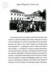 Счастье жить. Повести и рассказы - Фото 6