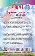 Сара. Книга 1. Пернатые друзья — это навсегда - Фото 2
