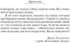 Сара. Книга 1. Пернатые друзья — это навсегда - Фото 3