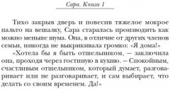 Сара. Книга 1. Пернатые друзья — это навсегда - Фото 5