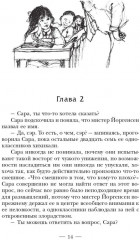 Сара. Книга 1. Пернатые друзья — это навсегда - Фото 9