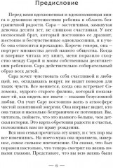 Сара. Книга 1. Пернатые друзья — это навсегда - Фото 10