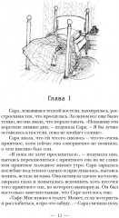 Сара. Книга 1. Пернатые друзья — это навсегда - Фото 11