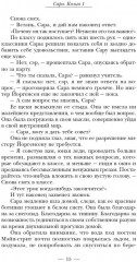 Сара. Книга 1. Пернатые друзья — это навсегда - Фото 12