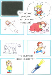 Загадки в отгадках. Горшочек умён, семь дырочек в нём - Фото 4