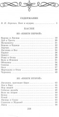 Басни - Фото 1