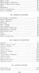 Басни - Фото 2