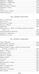 Басни - Фото 3