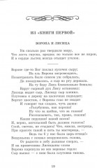 Басни - Фото 5