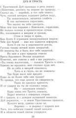 Басни - Фото 6