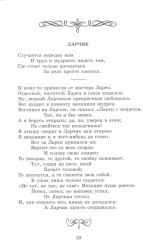 Басни - Фото 9