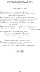 Басни - Фото 10