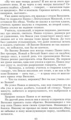 Как закалялась сталь - Фото 4