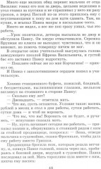 Как закалялась сталь - Фото 5