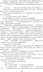 Как закалялась сталь - Фото 7