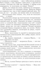 Как закалялась сталь - Фото 8