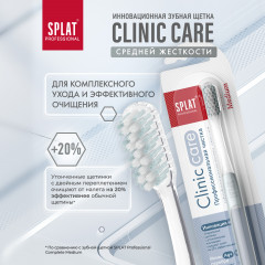 Щетка зубная «Clinic Care» - Фото 1