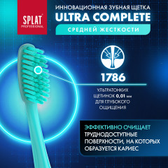 Щетка зубная «Ultra complete» - Фото 2