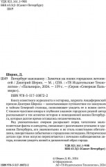 Петербург наизнанку. Заметки на полях городских летописей - Фото 2