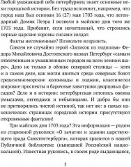 Петербург наизнанку. Заметки на полях городских летописей - Фото 3