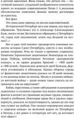 Петербург наизнанку. Заметки на полях городских летописей - Фото 4
