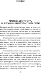 Петербург наизнанку. Заметки на полях городских летописей - Фото 5