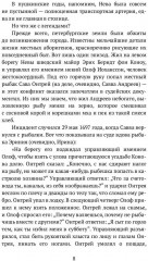 Петербург наизнанку. Заметки на полях городских летописей - Фото 6