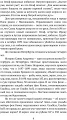 Петербург наизнанку. Заметки на полях городских летописей - Фото 7