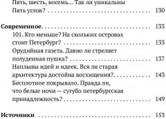 Петербург наизнанку. Заметки на полях городских летописей - Фото 9