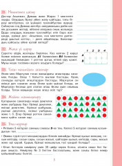 Жұмыс дәптері. Алтын топтама. Логика. 5 сынып. 2 бөлім - Фото 2