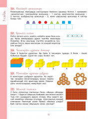 Жұмыс дәптері. Алтын топтама. Логика. 5 сынып. 2 бөлім - Фото 3