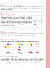 Жұмыс дәптері. Алтын топтама. Логика. 5 сынып. 2 бөлім - Фото 4