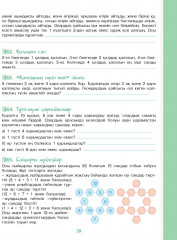 Жұмыс дәптері. Алтын топтама. Логика. 5 сынып. 2 бөлім - Фото 6