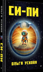 Си-Пи - Фото 2