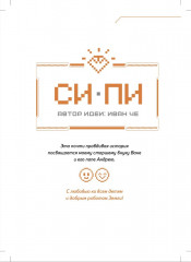 Си-Пи - Фото 8