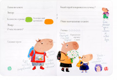 Дневник читательский для школьников «Капибары идут в школу» - Фото 5