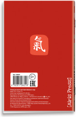 Тетрадь для записи иероглифов «Девушка в саду» - Фото 1