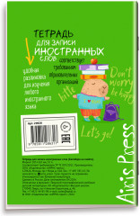 Тетрадь для записи иностранных слов «Капибара на скейте» - Фото 1