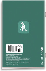 Тетрадь для записи иероглифов «Девушка с веером» - Фото 1