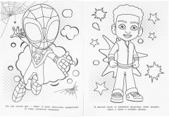 Раскраска «Команда друзей» - Фото 1