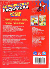 Раскраска «Команда друзей» - Фото 7