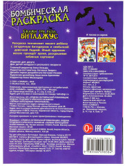 Раскраска «Скажи три раза: Битлджус» - Фото 7