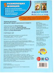 Раскраска «Подводный мир» - Фото 7